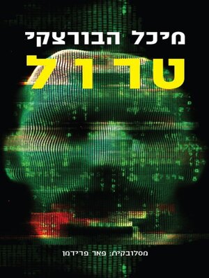 cover image of טרול